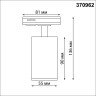 Трековый светильник NOVOTECH PIPE 370962 NV-370962